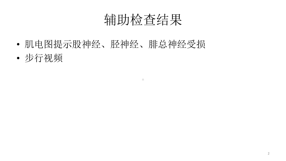 周围神经损伤的康复护理课件.ppt_第2页