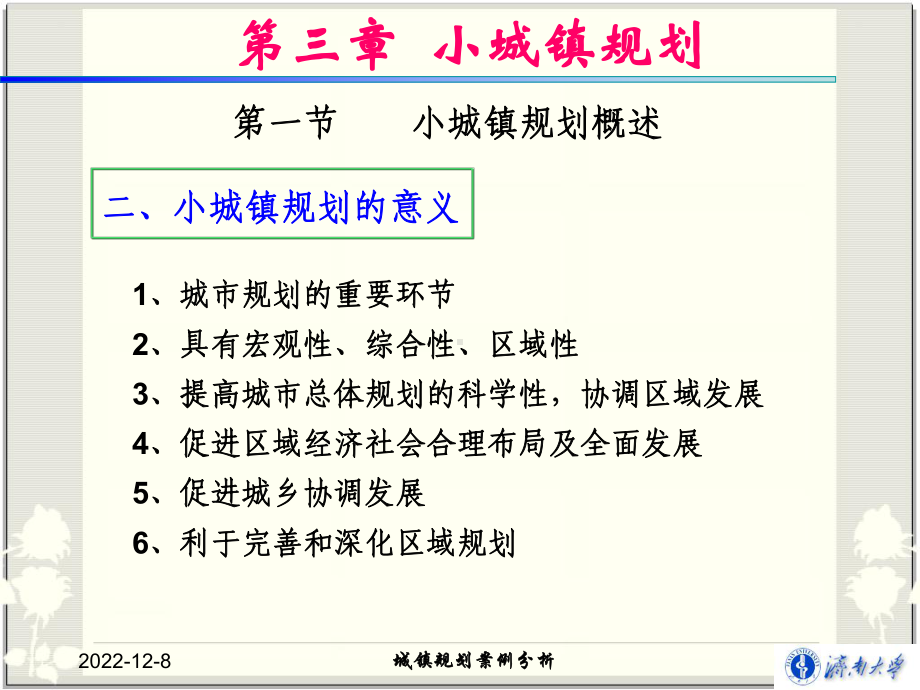 城镇规划案例分析课件.ppt_第3页