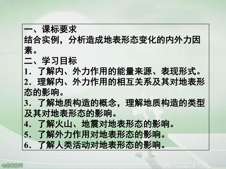 地理必修ⅰ湘教版22地球表面形态课件.ppt_第3页