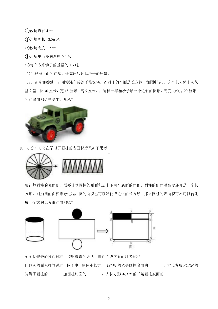 2022年河南省郑州市中原区小升初数学试卷.docx_第3页