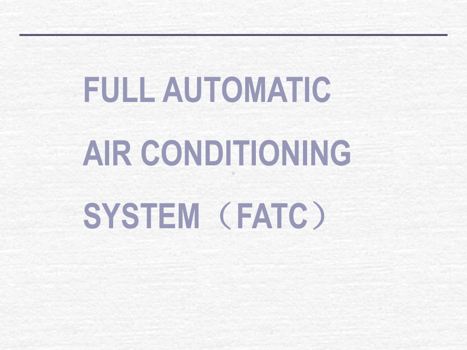全自动空调系统培训课件分解.ppt_第1页