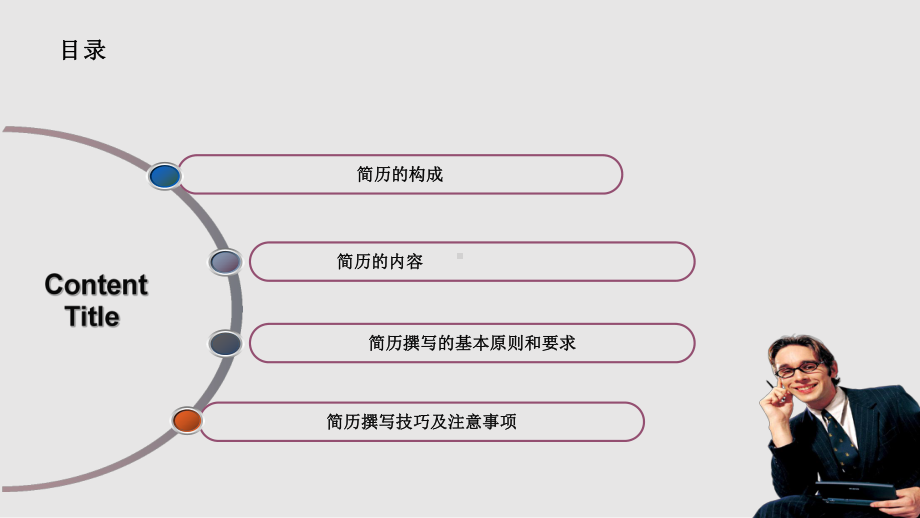 大学生就业指导简历制作课件.pptx_第2页