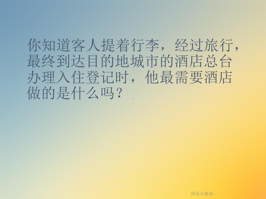 四总台服务课件.ppt_第3页