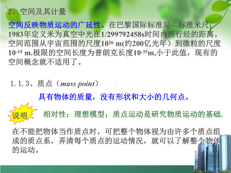 大学物理第1章-质点运动学课件.ppt_第3页