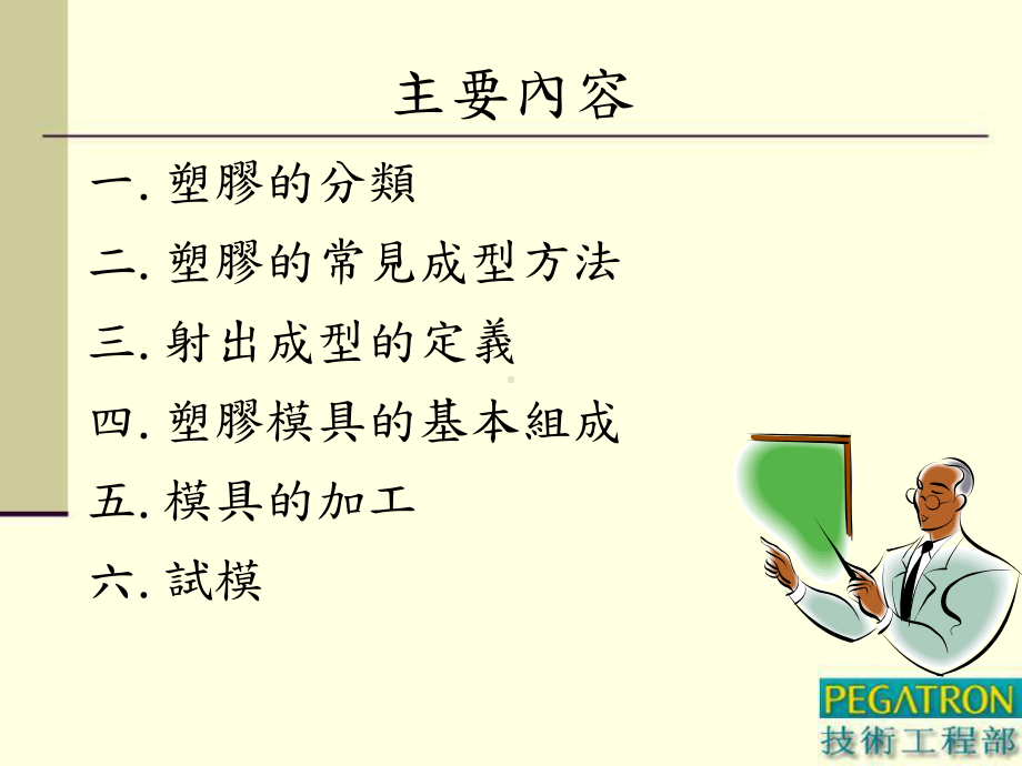 塑胶模具设计与制造基础课件.ppt_第2页