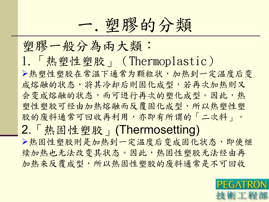 塑胶模具设计与制造基础课件.ppt_第3页