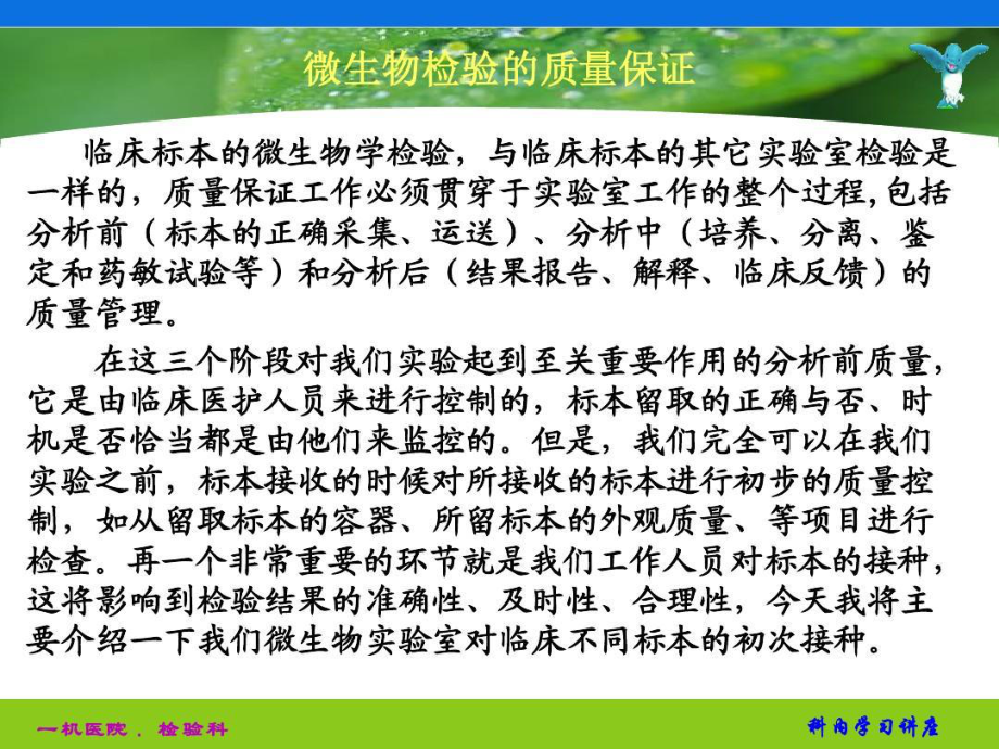 微生物临床送检标本的接种共25张课件.ppt_第2页