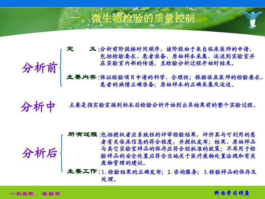 微生物临床送检标本的接种共25张课件.ppt_第3页