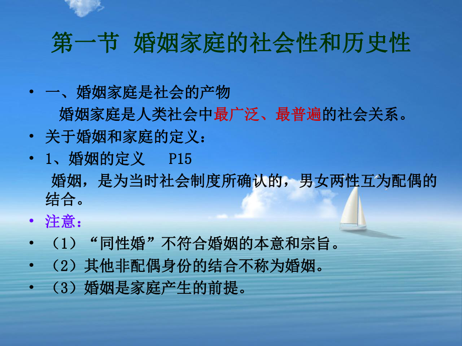 婚姻家庭咨询师培训课件.ppt_第2页