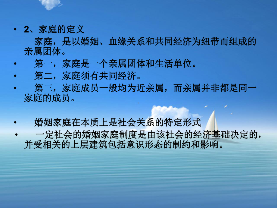 婚姻家庭咨询师培训课件.ppt_第3页