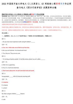 2022年国家开放大学电大《人文英语3、4》网络核心课形考网考作业两套与电大《西方行政学说》试题资料合编.docx