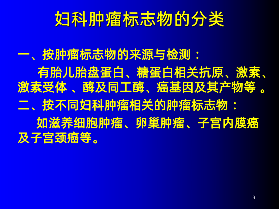 妇科肿瘤标志物的临床应用课件-2.ppt_第3页