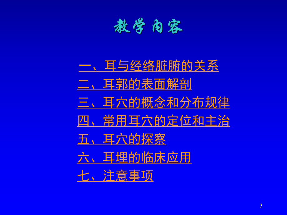 常用耳穴的定位和主治-课件.ppt_第3页