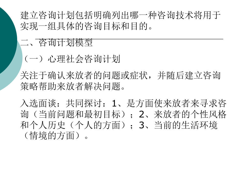 咨询方案与个案小结课件.ppt_第3页