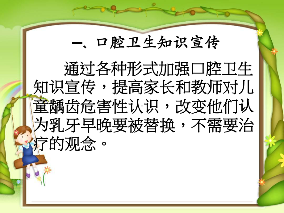 儿童龋病的预防课件.ppt_第3页