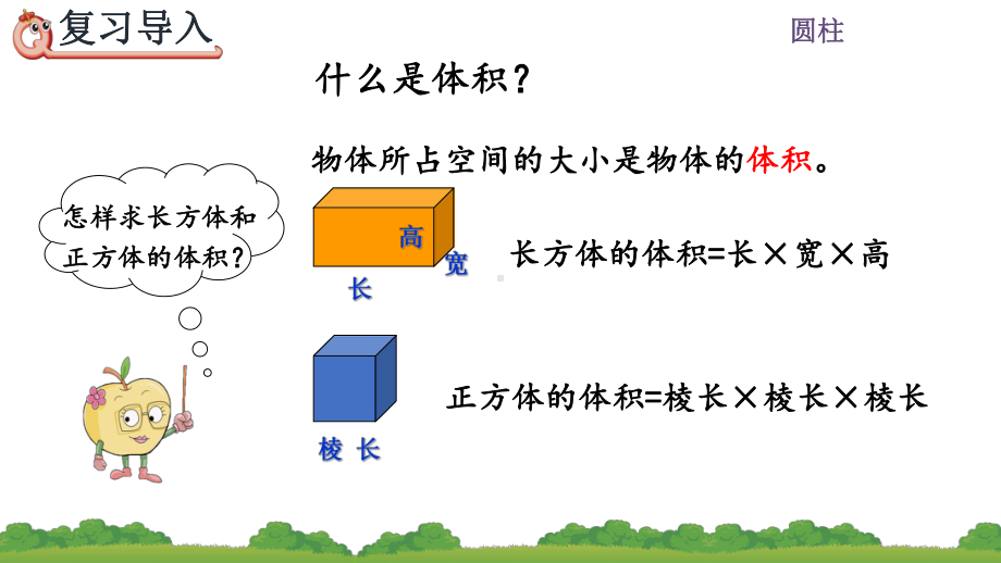 圆柱的体积课件.pptx_第2页