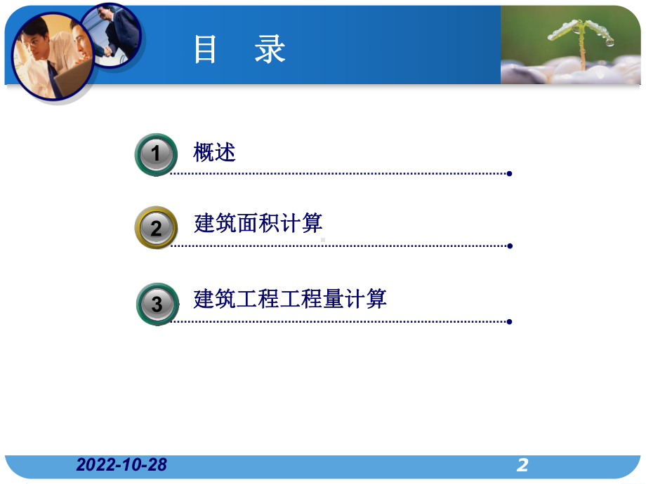 建设工程工程量计算课件.ppt_第2页