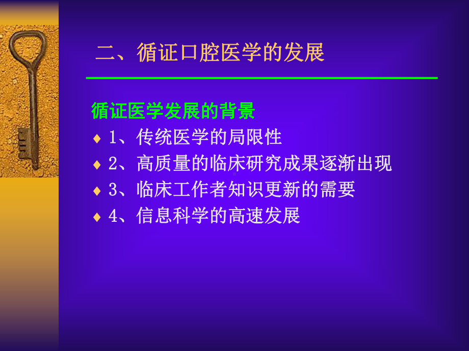 循证口腔医学课件课件.ppt_第3页