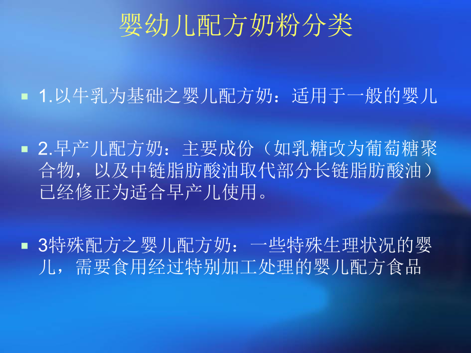 常见配方奶粉的选择课件.ppt_第2页