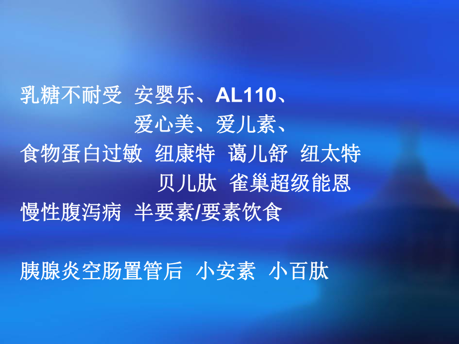 常见配方奶粉的选择课件.ppt_第3页