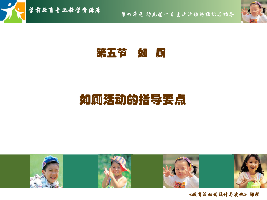 如厕活动的指导要点-课件.ppt_第1页