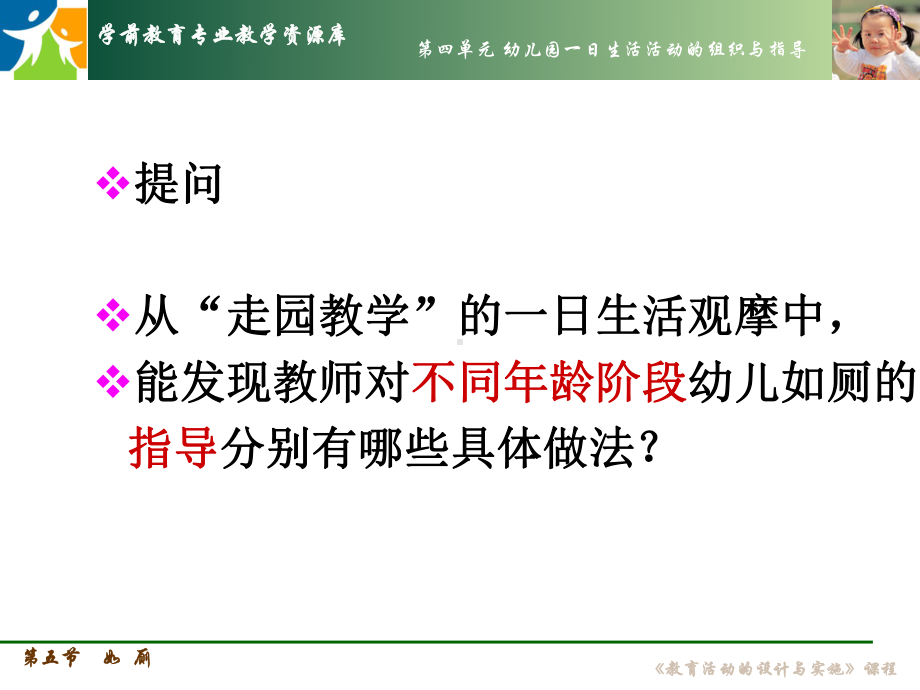 如厕活动的指导要点-课件.ppt_第2页