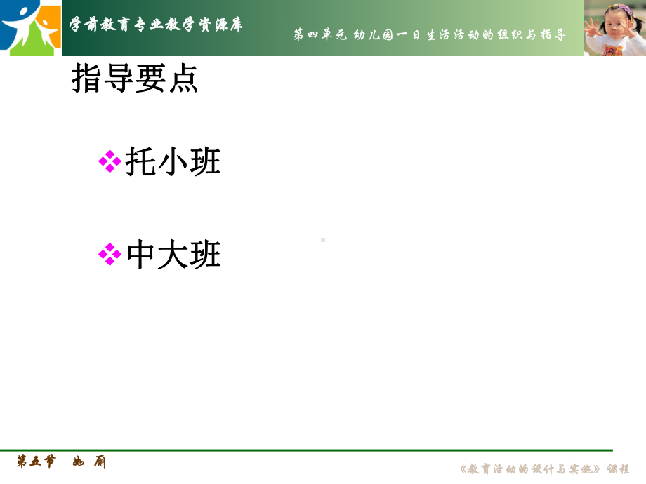 如厕活动的指导要点-课件.ppt_第3页