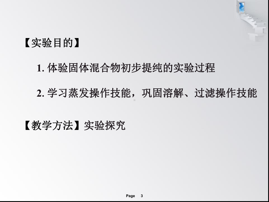 实验活动8-粗盐中难溶性杂质的去除(课件).ppt_第3页