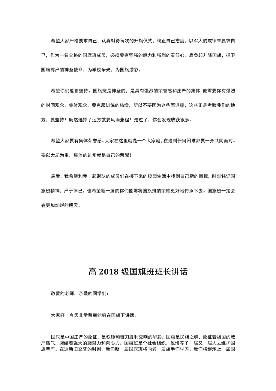 国旗班班长讲话（演讲稿）.docx_第2页