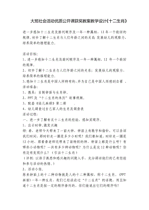 大班社会活动优质公开课获奖教案教学设计《十二生肖》 .docx