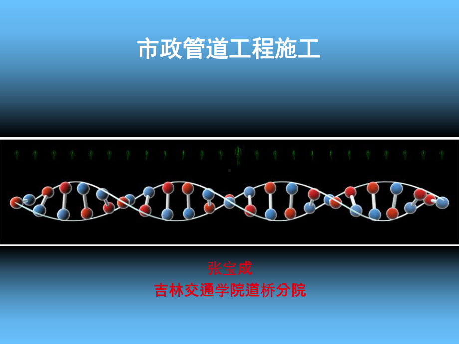 市政管道开槽施工课件.ppt_第1页