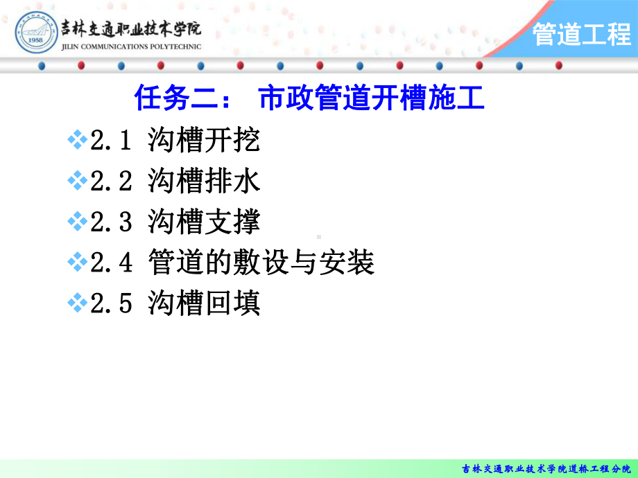 市政管道开槽施工课件.ppt_第2页