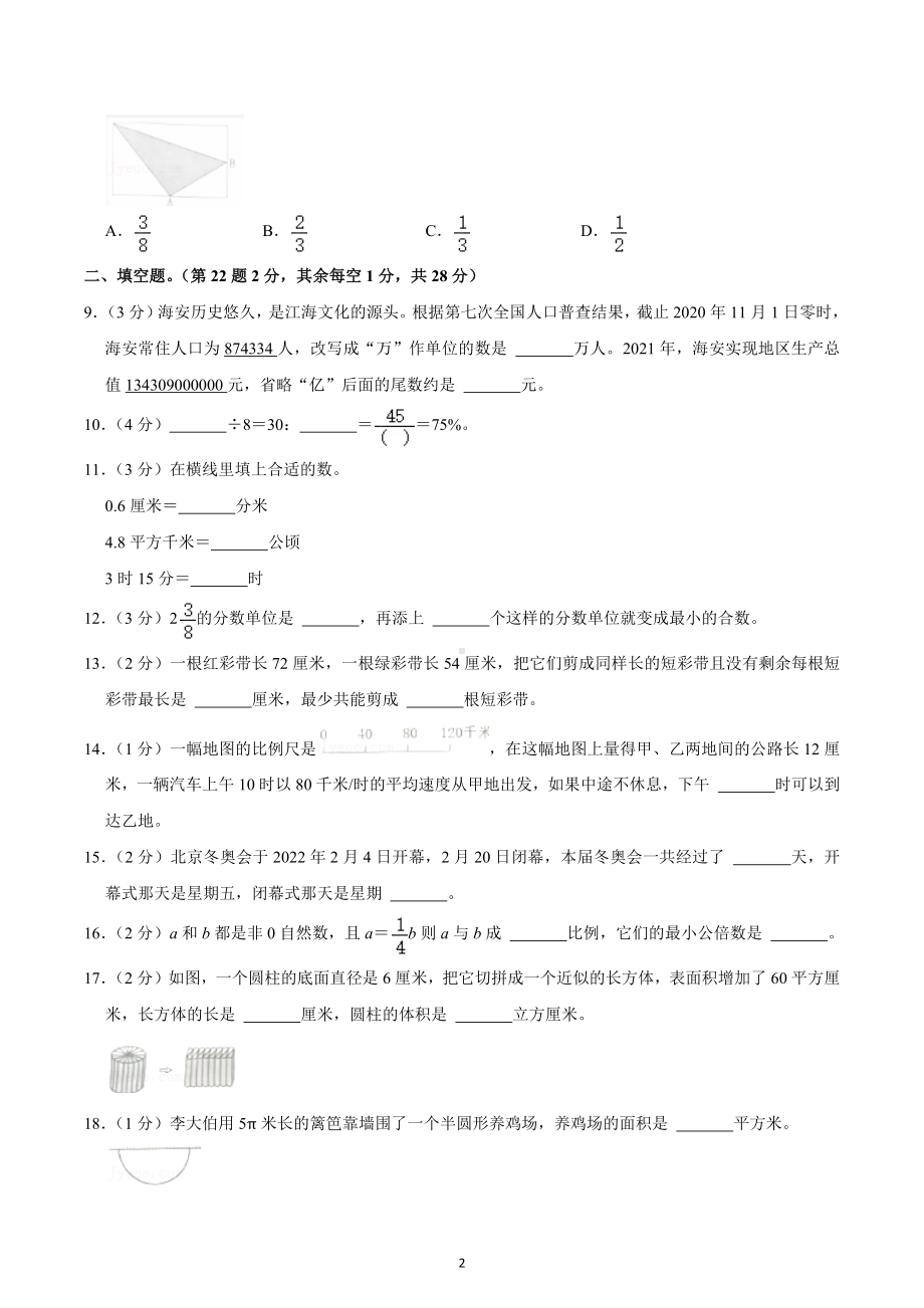 2022年江苏省南通市海安市小升初数学试卷.docx_第2页