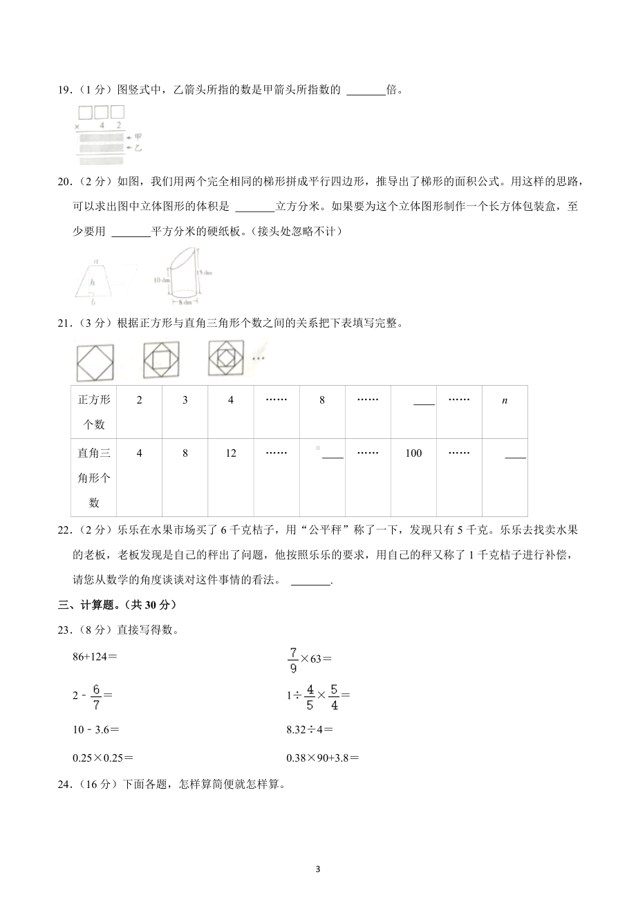 2022年江苏省南通市海安市小升初数学试卷.docx_第3页