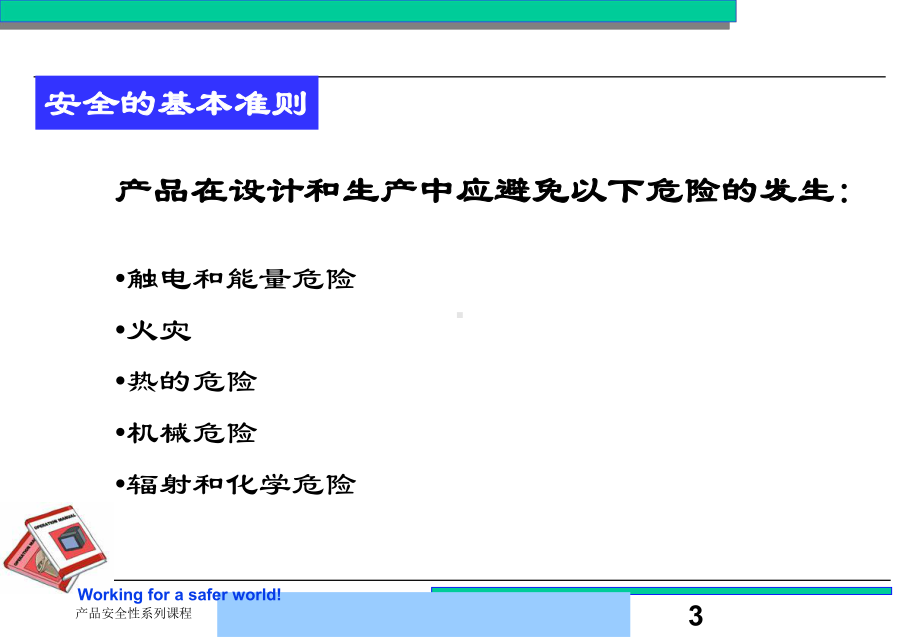 信息技术设备的安全管理(36张)课件.ppt_第3页