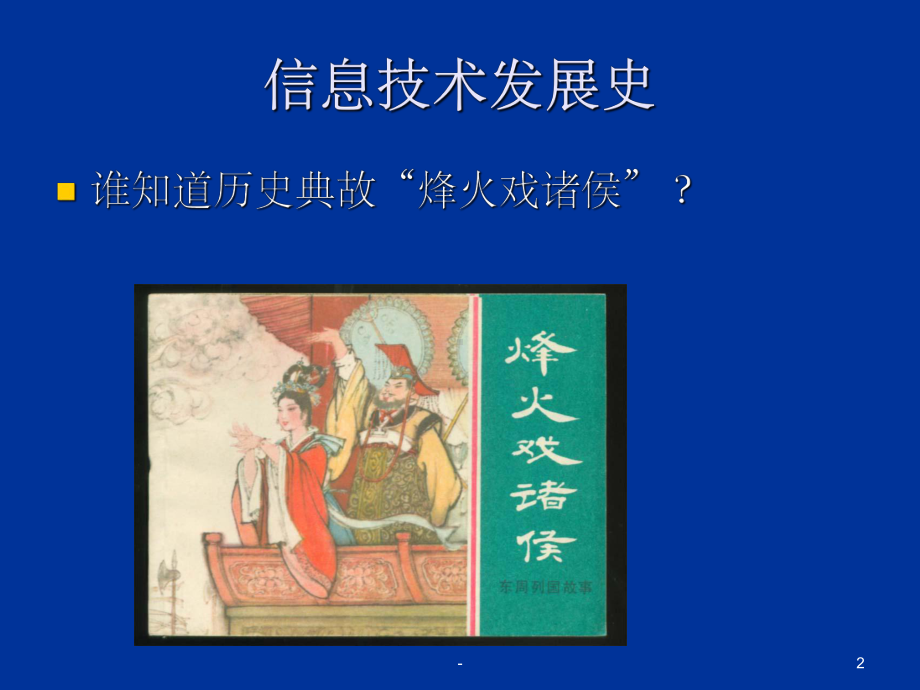 信息技术发展史-课件.ppt_第2页