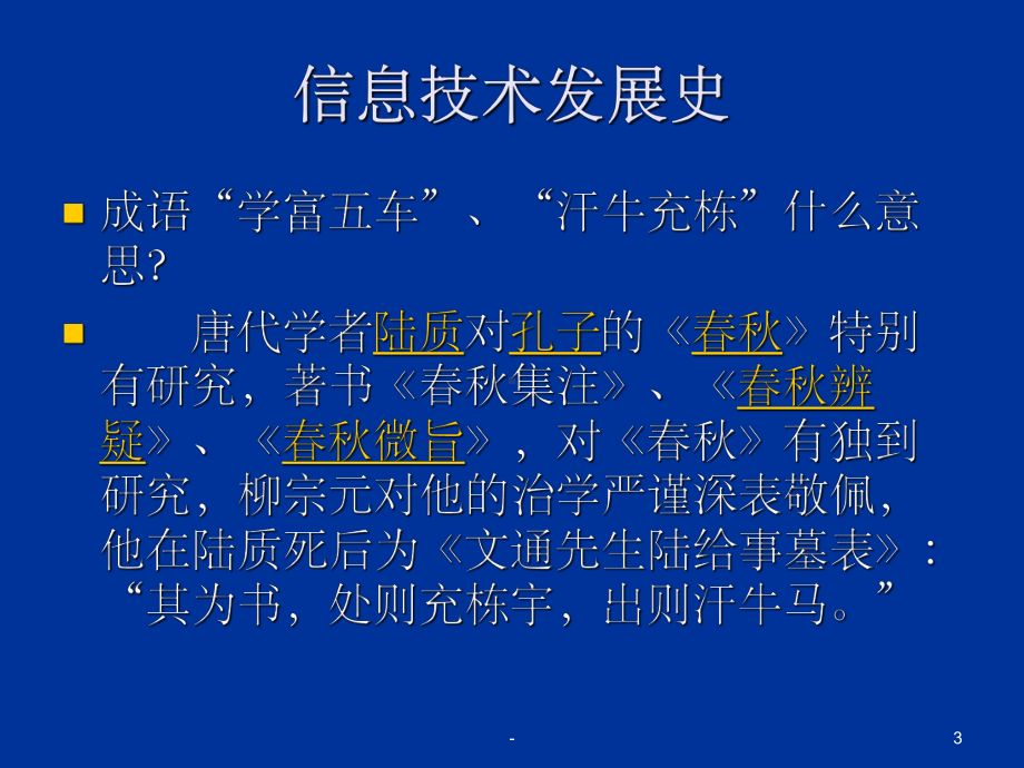 信息技术发展史-课件.ppt_第3页