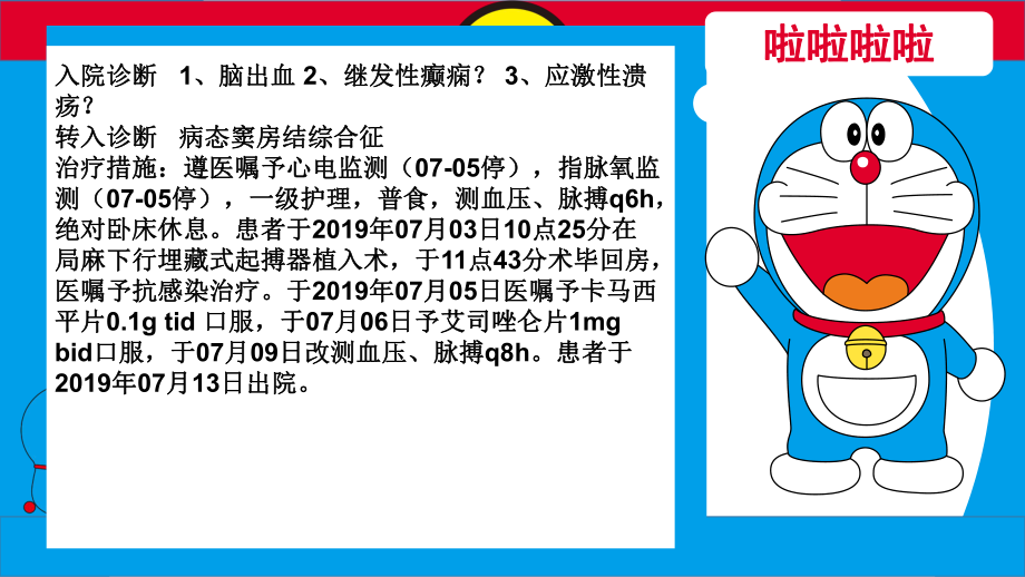 埋藏式起搏器护理查房22张课件.ppt_第3页