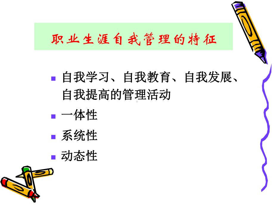 大学生职业生涯规划第七讲课件.ppt_第2页