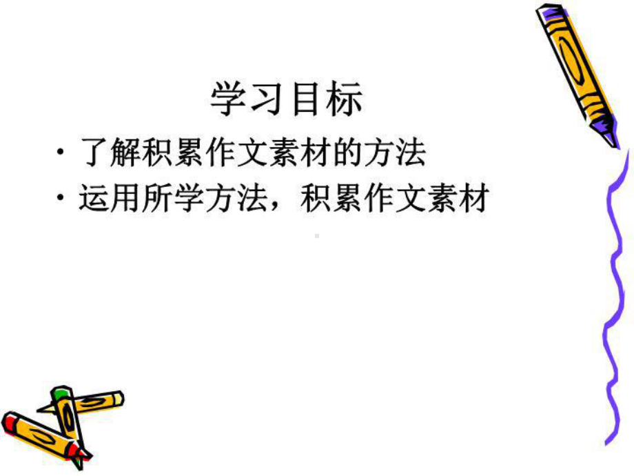 如何积累中考作文素材课件.ppt_第3页