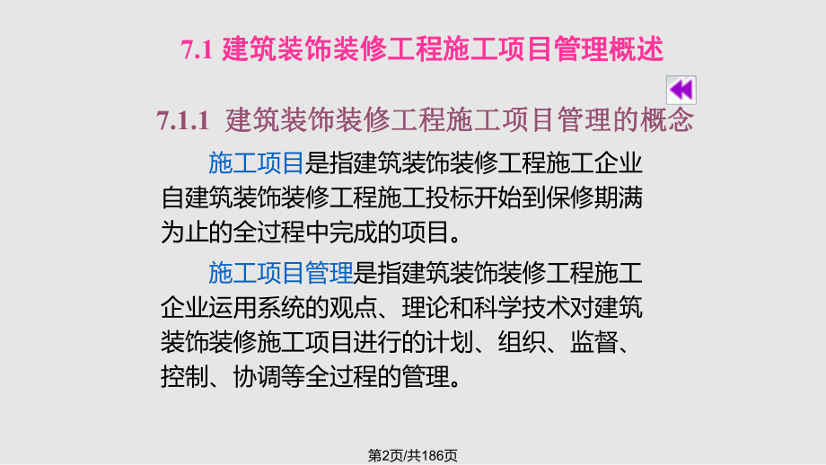 建筑装饰装修工程施工项目管理课件.pptx_第2页