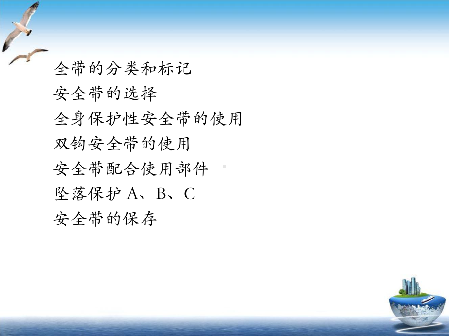 式双钩五点安全带培训课件.ppt_第3页