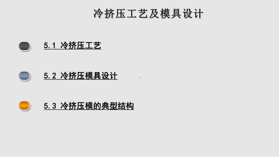 冷挤压工艺及模具设计学习教案课件.pptx_第2页