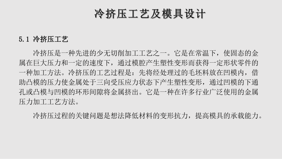 冷挤压工艺及模具设计学习教案课件.pptx_第3页