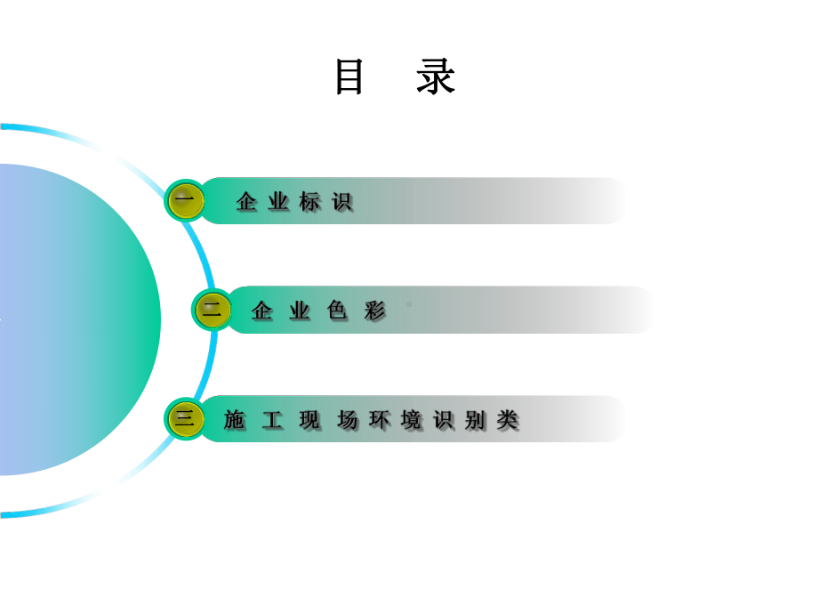 建工集团CI培训课件.ppt_第2页