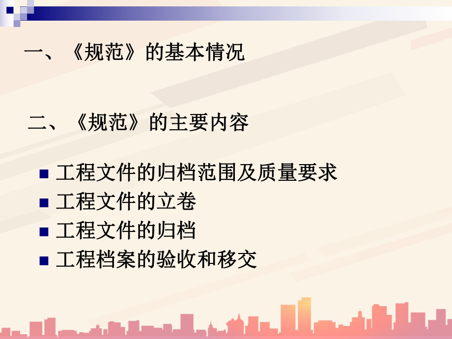 建设工程文件归档整理细则(-41张)课件.ppt_第2页