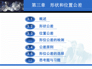 形状和位置公差-课件.ppt