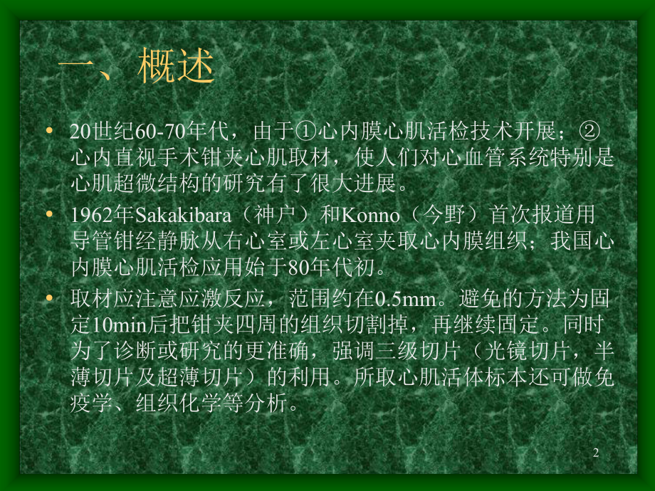 心血管系统超微结构与超微病理课件.ppt_第2页