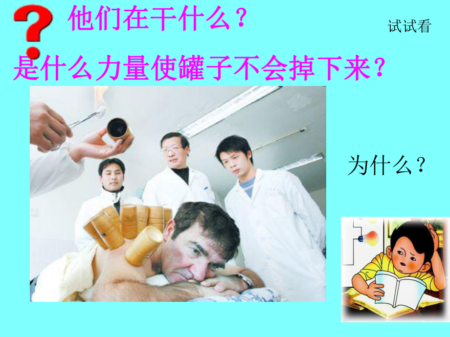 大气压强43-粤教沪科版课件.ppt_第2页