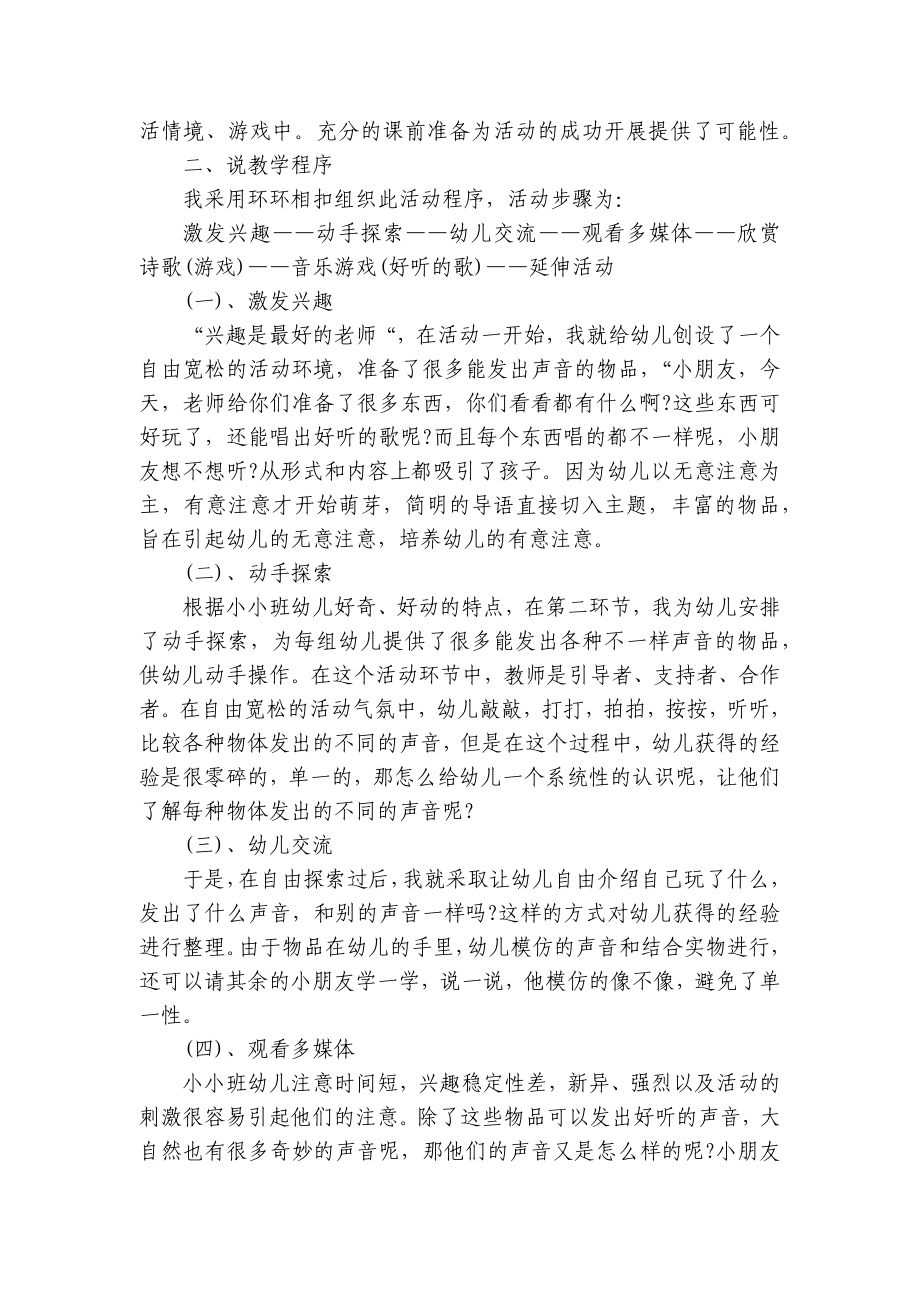 小班综合活动说课稿《好听的歌》含反思 .docx_第2页